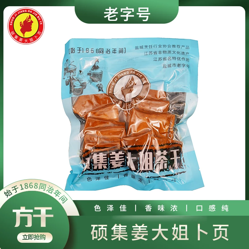 盐阜特产硕集姜大姐方干