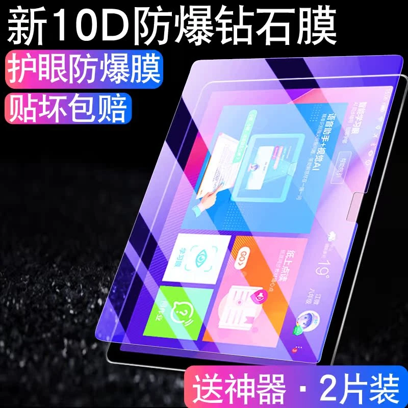 适用读书郎C15钢化膜c10c20学生平板电脑全屏防蓝光护眼高清保护