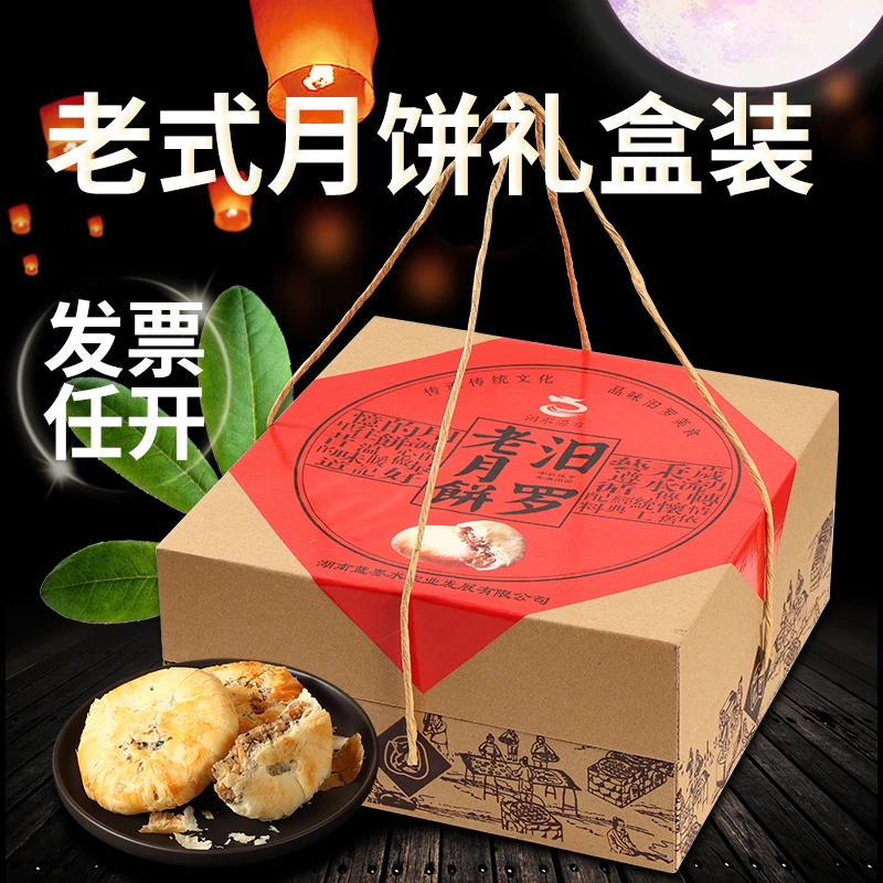 汨水源乡老式月饼礼盒金腿五仁月饼糕点中秋月饼团购节日送人礼品