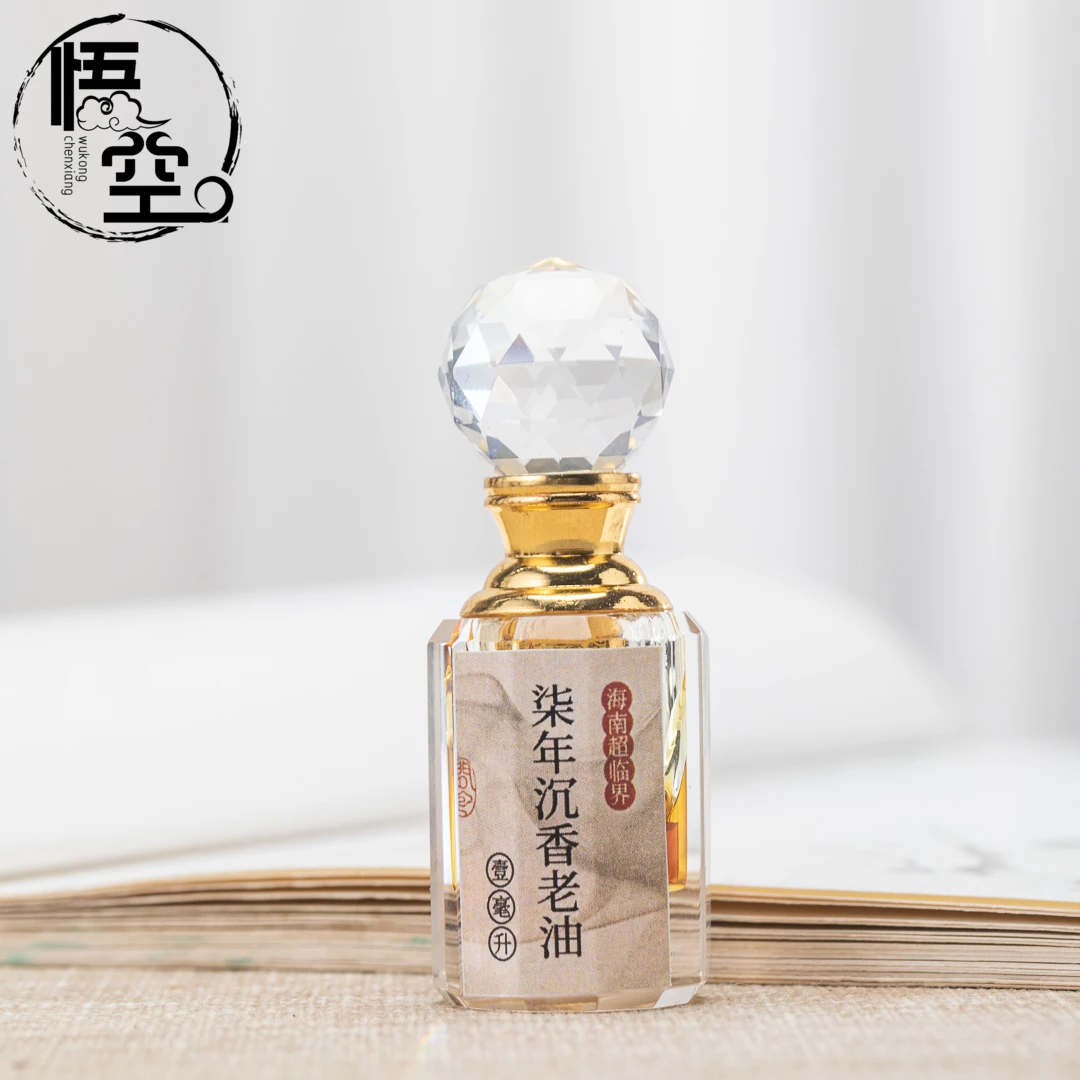 【沉香精油】 海南柒年 超临界沉香老油1ml装 纯沉香精油 精油香薰