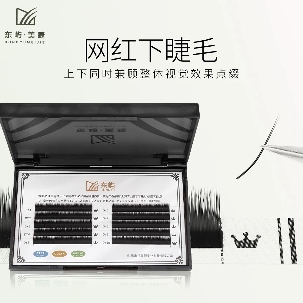 东屿0.15下睫毛双尖扁毛假睫毛超软单根