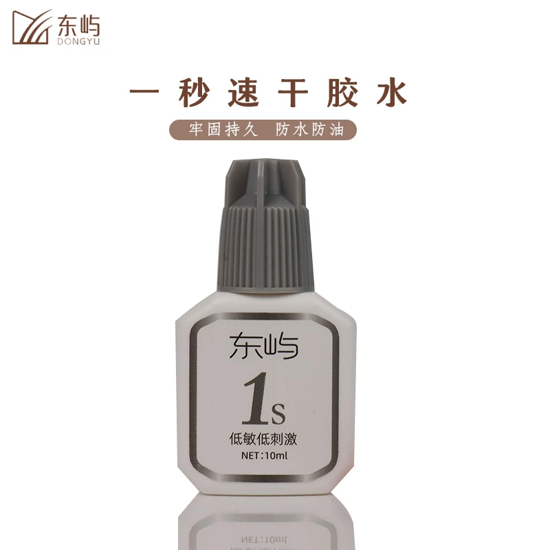 东屿假睫毛软态胶水1秒干防水持久速干牢固低敏低刺激温和