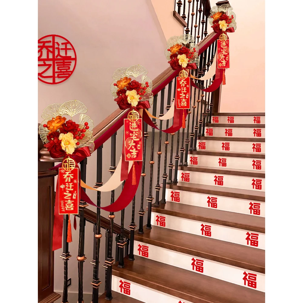 乔迁之喜入宅入伙装饰楼梯扶手栏杆扶梯拉花挂饰布置搬家仪式用品