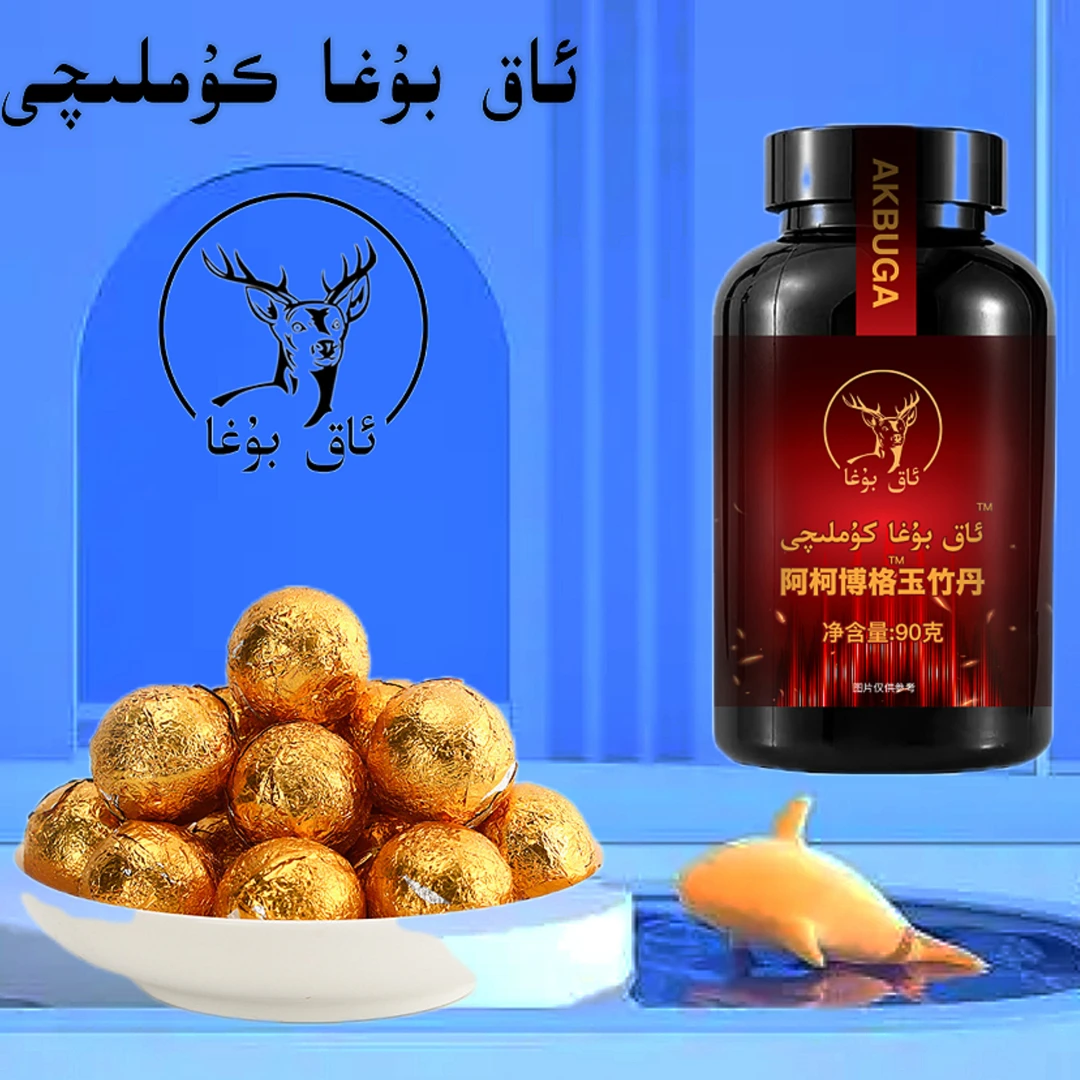 阿柯博格玉竹丹 90克一瓶