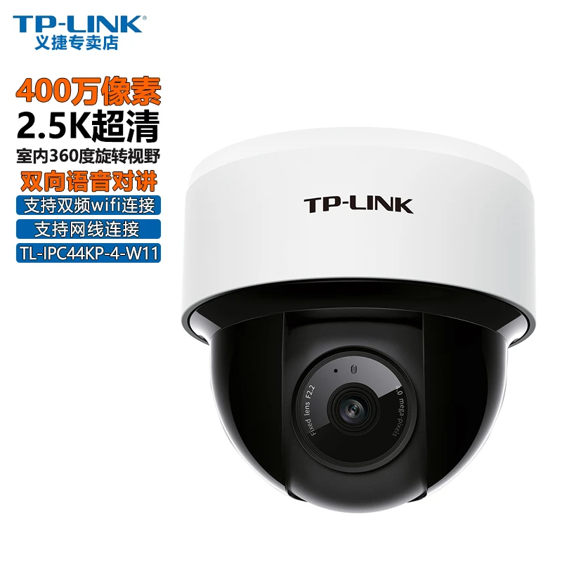 普联TP-LINK 半球44KP-4-W11 400万超清wifi无线监控tplink摄像头