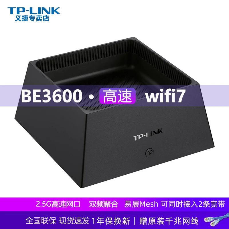 普联TP-LINK wifi7千兆BE3600 3650易展tplink路由器Mesh组网