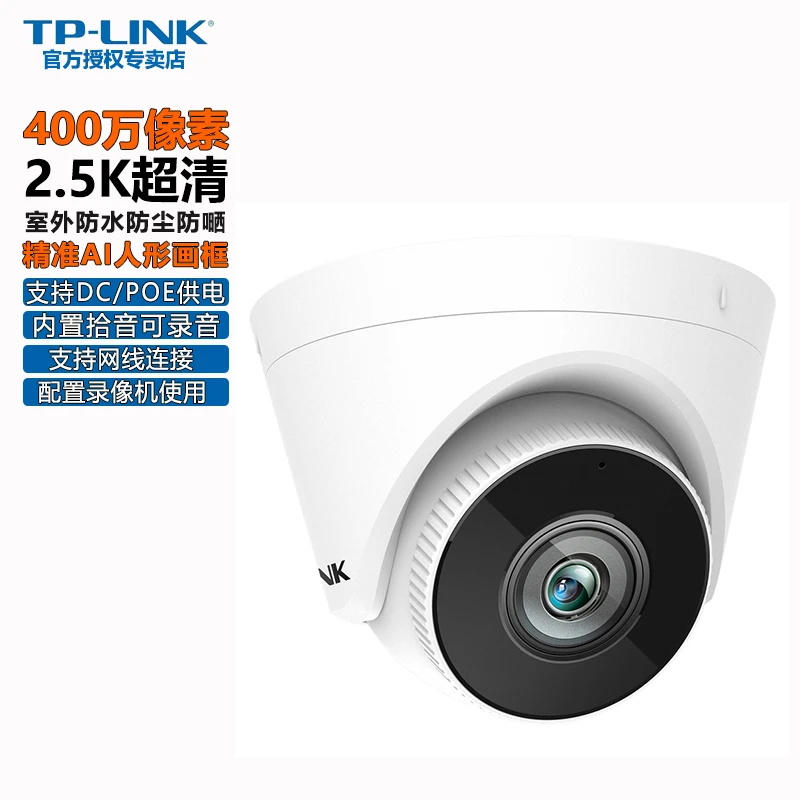 普联TP-LINK 半球监控 400万超清tplink摄像头室内dc供电