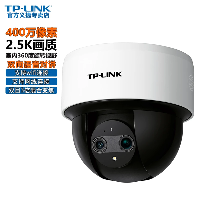 普联TP-LINK PoE监控半球44KW 3倍变焦全彩400万无线tplink摄像头