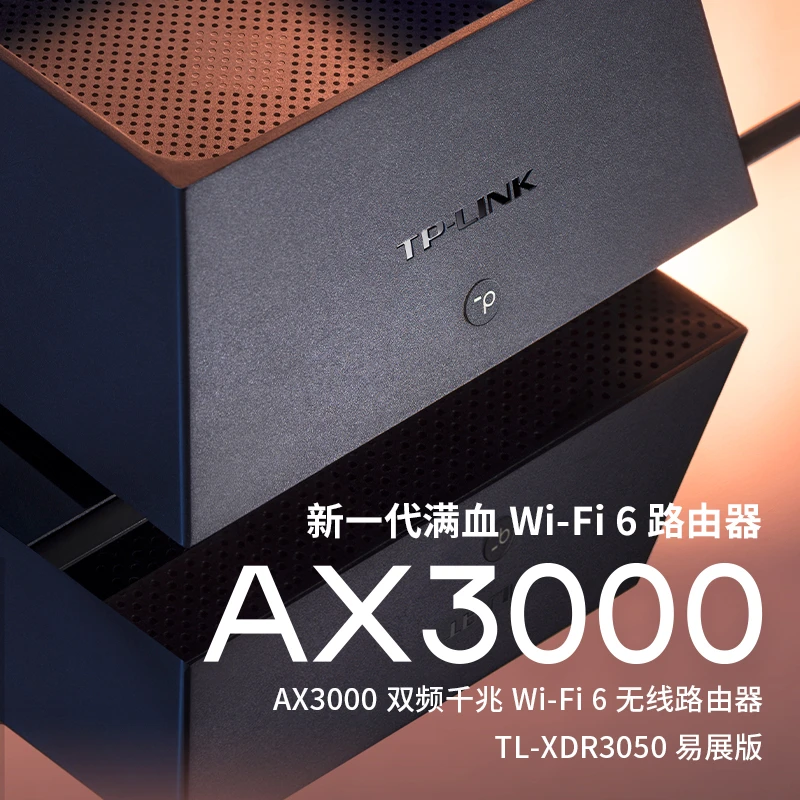 普联TP-LINK AX3000千兆 XDR3050易展Mesh tplink路由器wifi6千兆