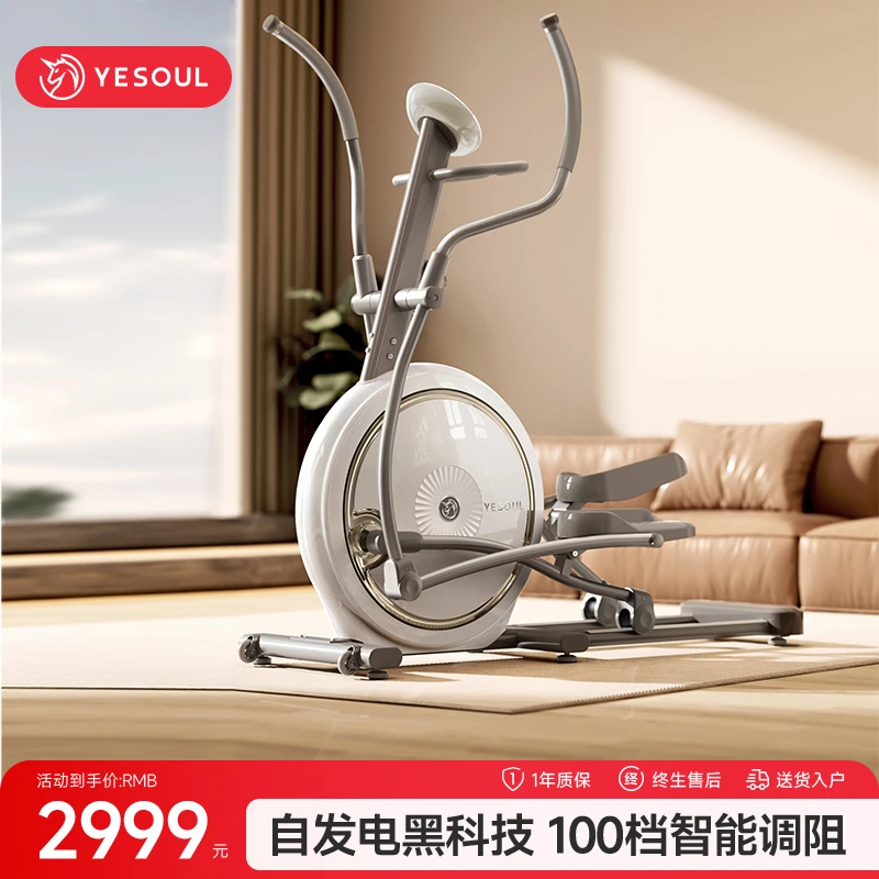 YESOUL/野小兽E80椭圆机自发电智能调阻AI速燃环大承重燃脂运动