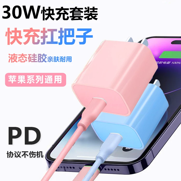 安芯匠适用苹果30WPD快充头数据线苹果8到苹果15机型不伤机硅胶线