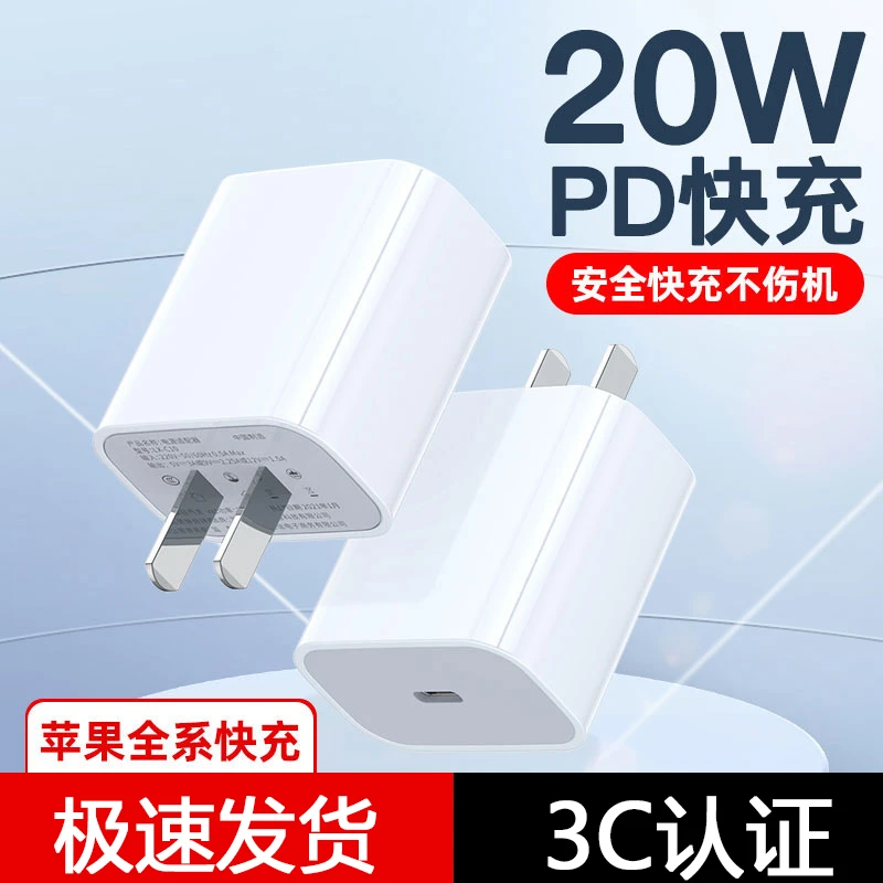极速者20W PD快充头数据线套装适用苹果lightning不伤机快速白色
