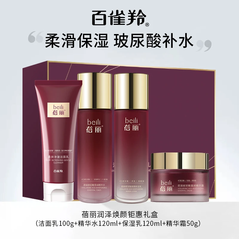 百雀羚蓓丽水乳套装玻尿酸补水保湿护肤品女气韵