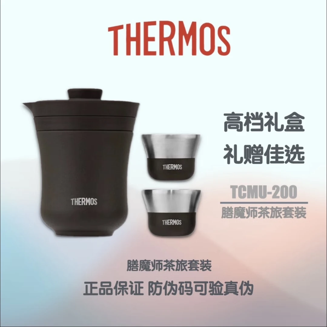【A等品微瑕】膳魔师茶旅套装一壶两杯陶瓷涂层内胆TCMU-200LC-BW