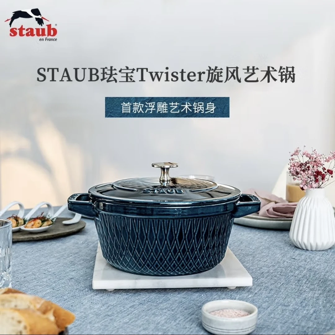 【A等品微瑕】staub/珐宝 珐琅铸铁旋风锅24cm 海蓝 1023546
