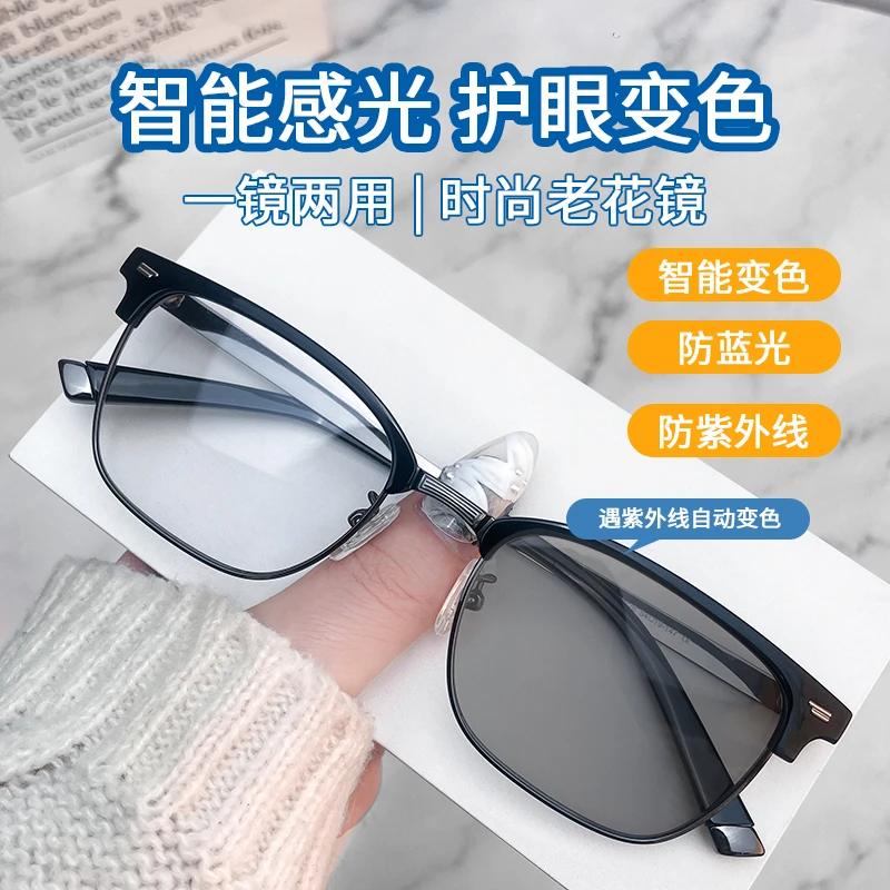【感光变色老花镜】高端时尚防蓝光时尚商务高颜值金属黑框设计