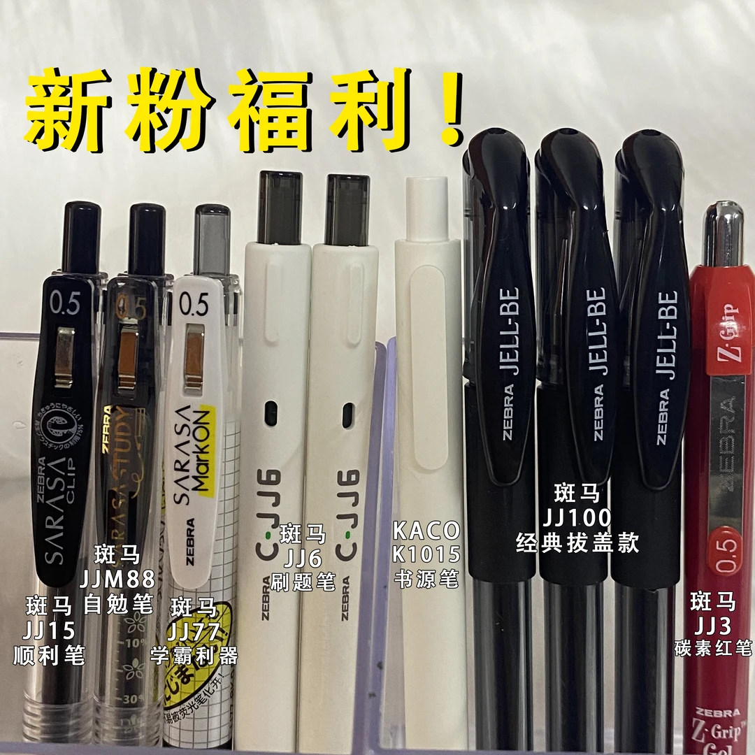 日本ZEBRA斑马混装笔9黑1红混装十支送透明网纱笔袋学生刷题考试