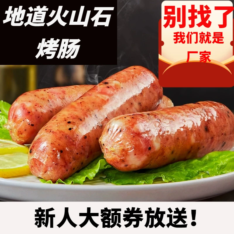 【新人送券】丰帆地道火山石烤肠正宗肉肠商用摆摊批发黑胡椒原味