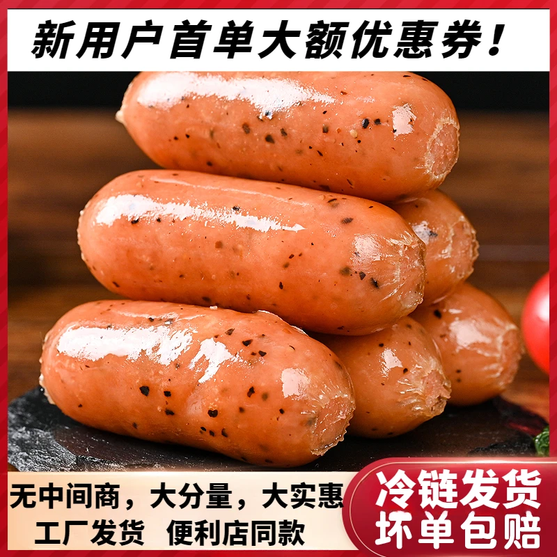 首单福利券!】地道正宗火山石烤肠肉肠黑胡椒原味摆摊商用批发