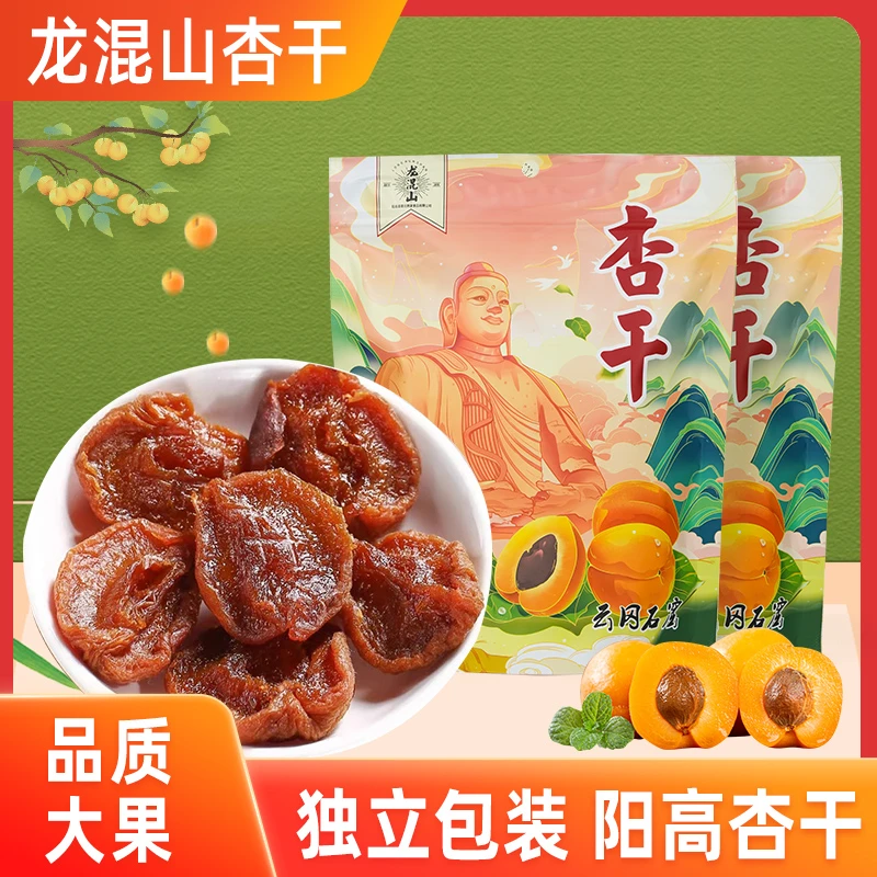 龙混山杏干230g口感美味微软自然去核酸甜好吃开袋即食解馋零食