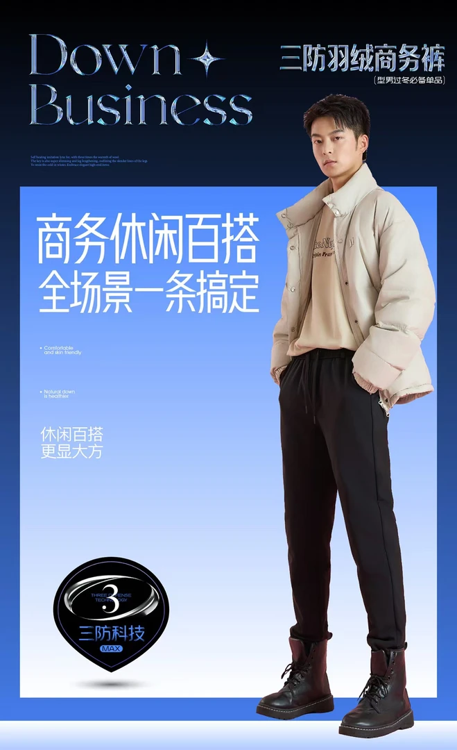 63749男款三防羽绒商务男裤冬款防风保暖外穿休闲加厚防寒