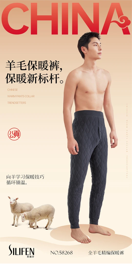 58268全羊毛精编双面羊毛绒舒适护腰菱形格绗缝保暖男裤