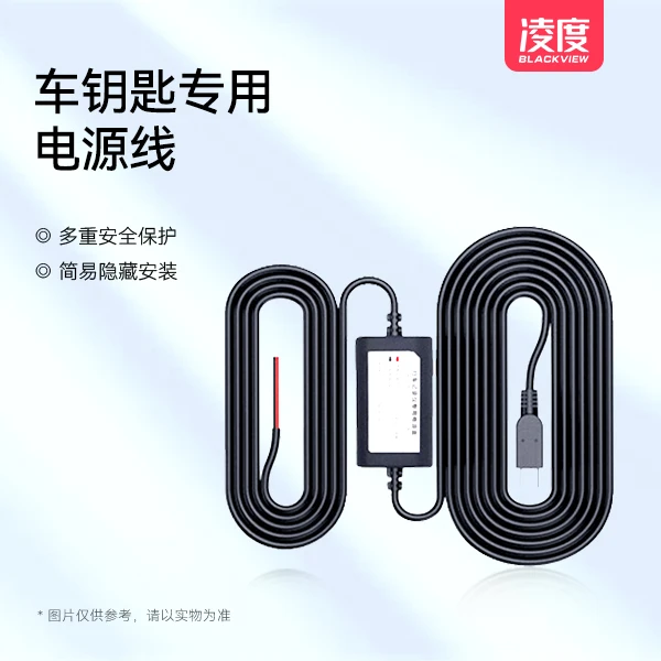 凌度智能手机车钥匙电源线保险盒接口连接线