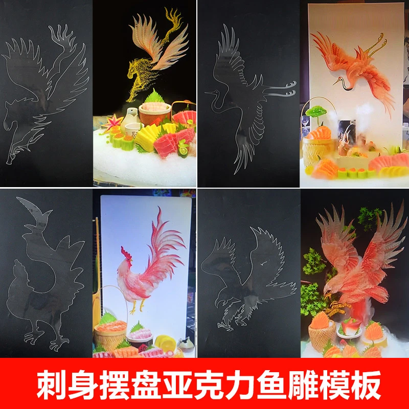 电动鱼雕板刺身摆盘装饰冷盘冰雕海鲜姿造亚克力板3d模具冰档板