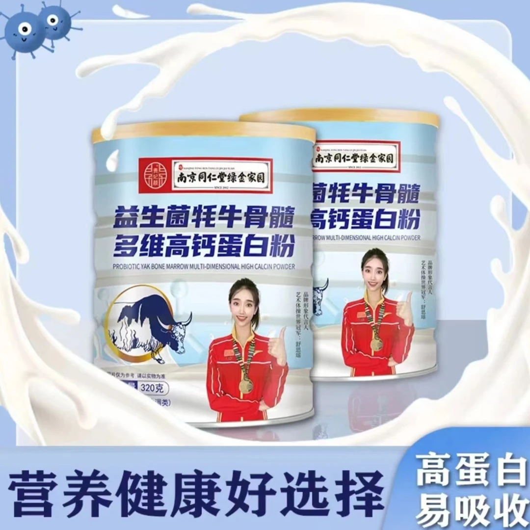 益生菌牦牛骨髓多维高钙蛋白分