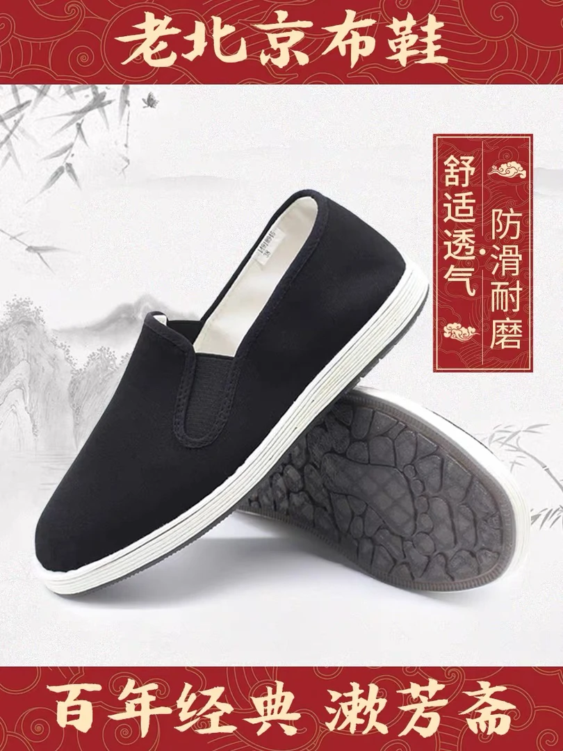 漱芳斋老北京布鞋男鞋纯手工千层底布鞋舒适透气防滑