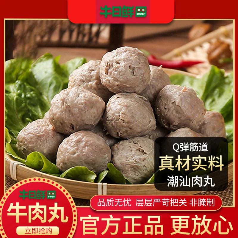 【牛日鲜】至臻正宗潮汕牛筋丸火锅涮烤麻辣烫传统手打撒尿牛肉丸