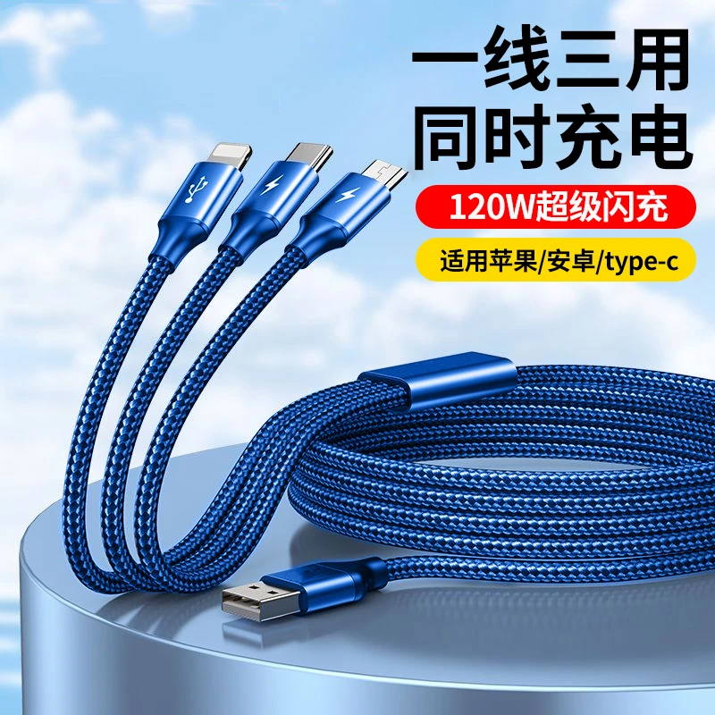 三合一数据线120W超级快充适用苹果华为小米OPPO多头车载充电线6A