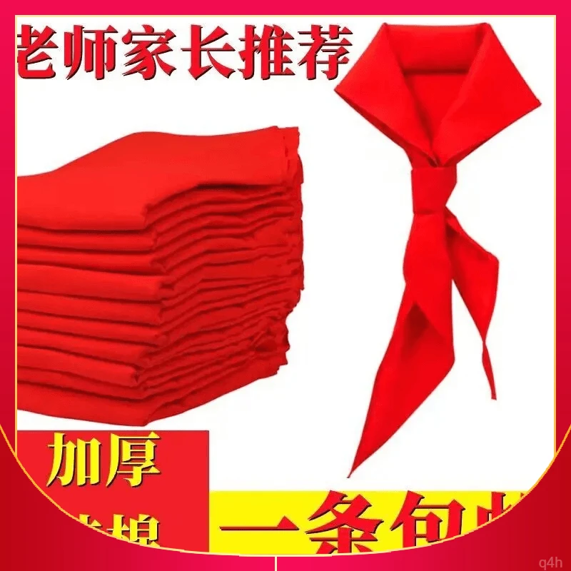 1.2米足米小学生红领巾批发绸布不缩水通用儿童成人学习用品文具