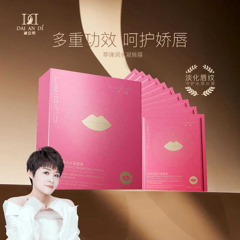萃殿-珍萃弹润水凝唇膜 CD030