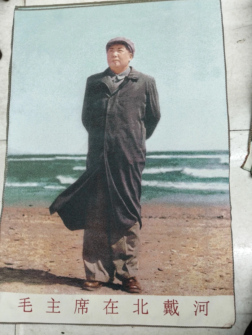 早期库存，东方红丝织伟人在北戴河丝织画像