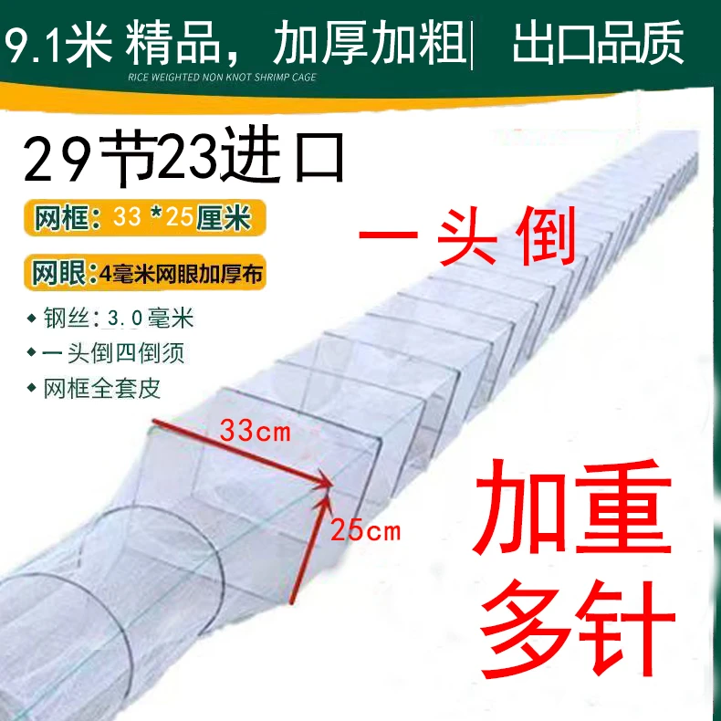 一头倒鱼9.1米白色加重鱼虾笼渔网加厚加粗抓鱼抓虾泥鳅黄鳝甲鱼