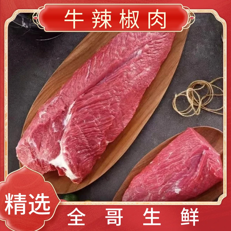 【牛辣椒肉】 牛辣椒肉 全哥生鲜 内蒙黄牛肉 五斤装