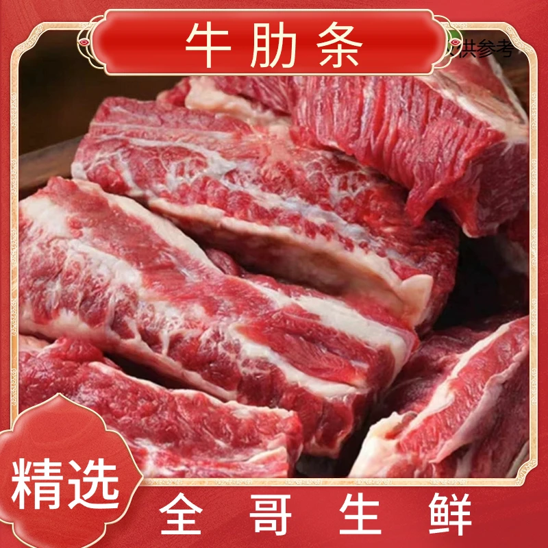 【牛肋条】 牛肋条 全哥生鲜 内蒙黄牛肉 五斤装.