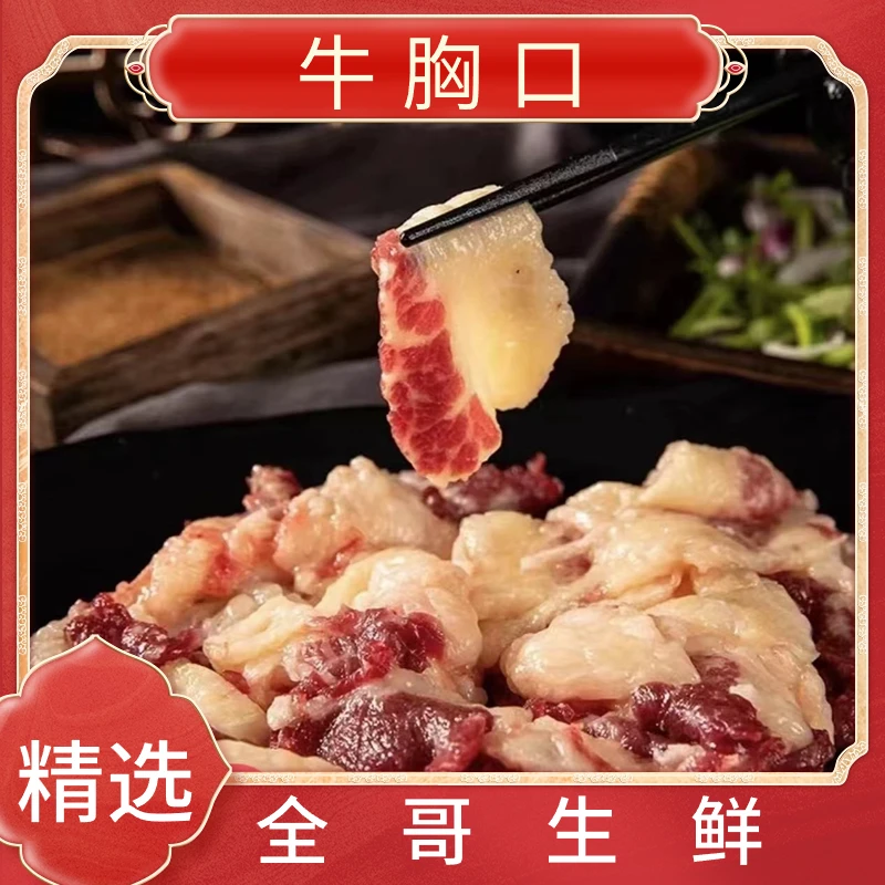【牛胸口】 牛胸口 全哥生鲜 内蒙黄牛肉 四斤装营养原切天然冷冻