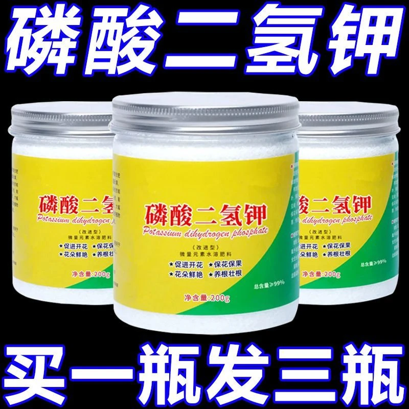 【磷酸二氢钾】通用型肥料养花叶面肥壮根钾肥促花促果果树水溶专用