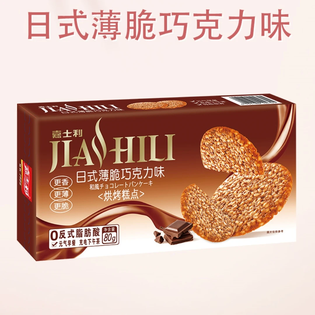 嘉士利嘉士利80g日式薄脆巧克力味新客福利