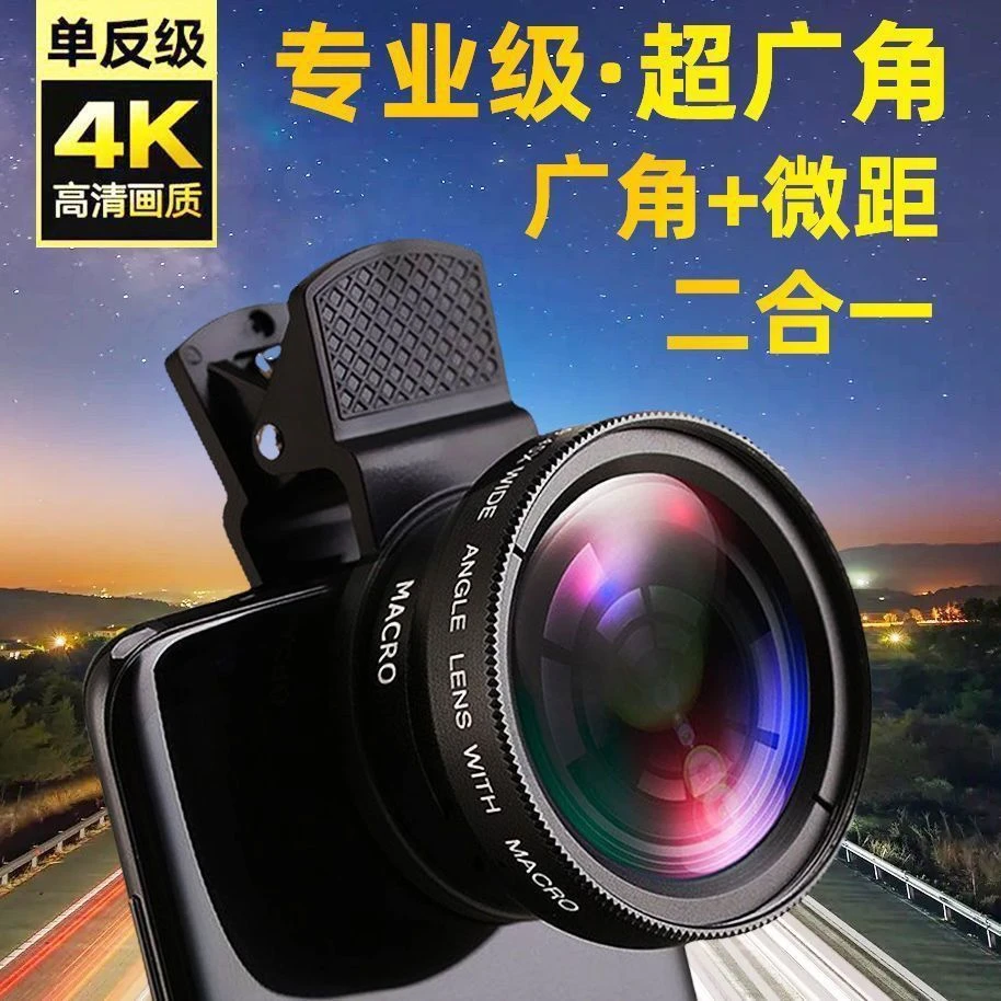 手机广角镜头4K高清微距拍摄二合一镜头直播广角摄像头清晰