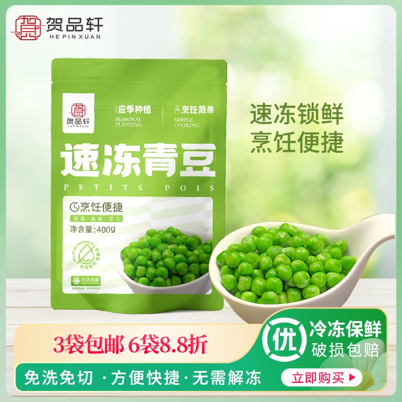 贺品轩速冻青豆去壳青豆米鲜甜饱满应季冷冻蔬菜烹饪方便免洗免剥