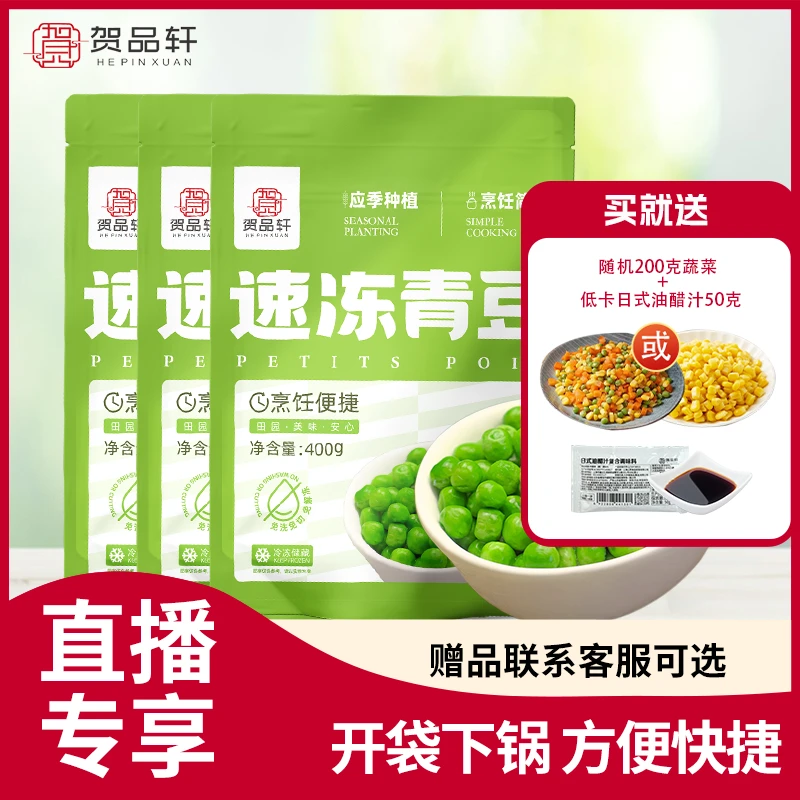 【直播专享】速冻青豆去壳青豆米鲜甜饱满免洗免剥应季蔬菜