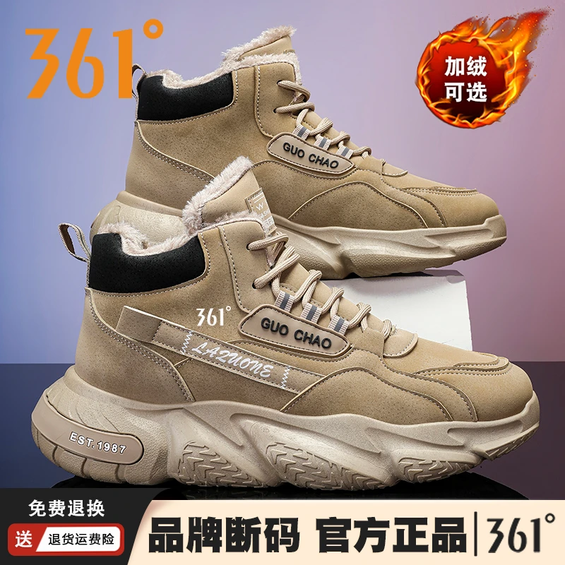 361°官方正品男鞋冬季高帮加绒老爹鞋男厚底休闲运动加厚保暖棉鞋