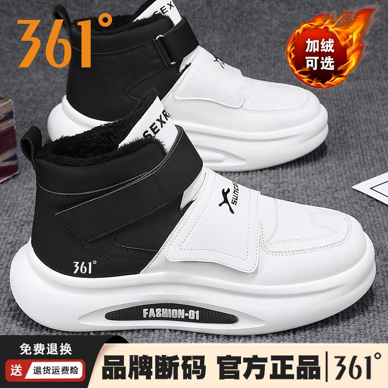 361°官方正品冬季男士加绒百搭高帮厚底棉鞋韩版休闲运动鞋子男款