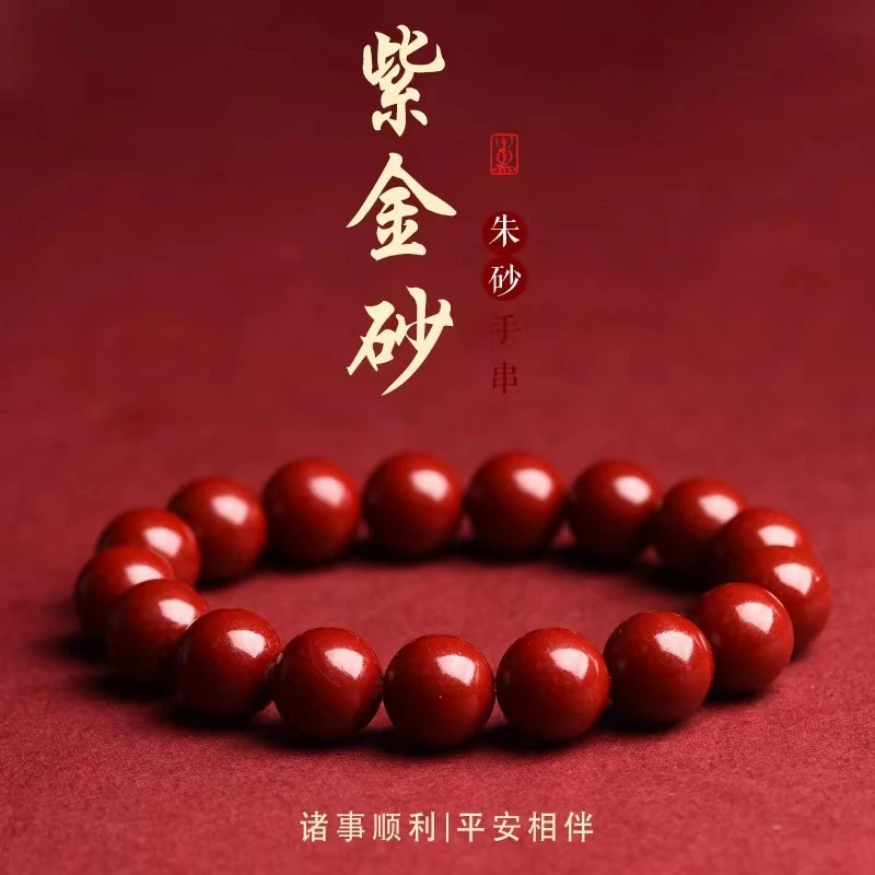 朱砂工艺品高含量朱砂素单圈手串手链