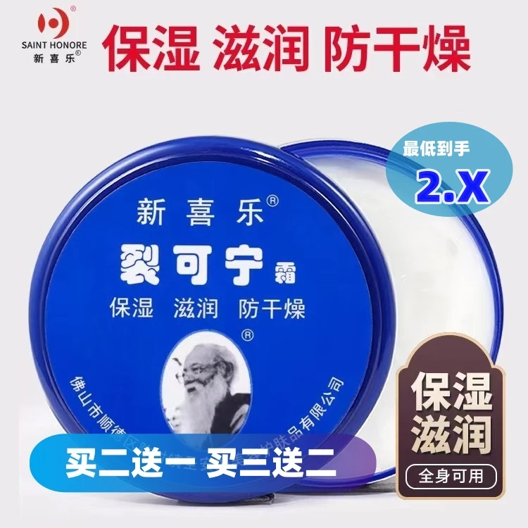 新喜乐正品裂可宁保湿润肤护足护理防冻裂防干粗糙润护脚干手足霜
