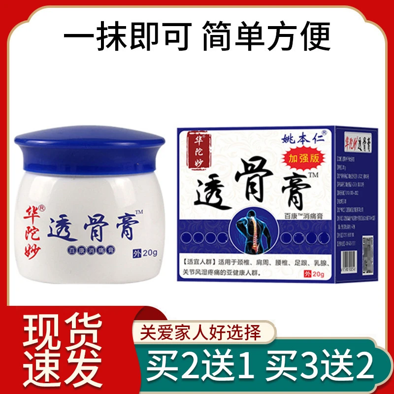 华佗透骨膏姚本仁华陀妙透骨膏陀王颈椎肩周腰疼腿关节不适外用