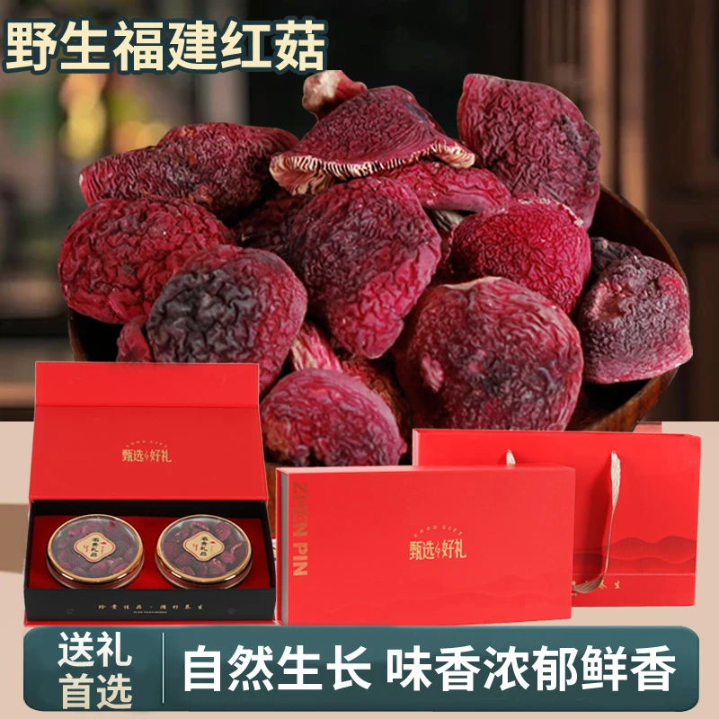 红菇干货野生红菇月子红蘑菇小香菇菇50g福建红菇三明礼盒中秋